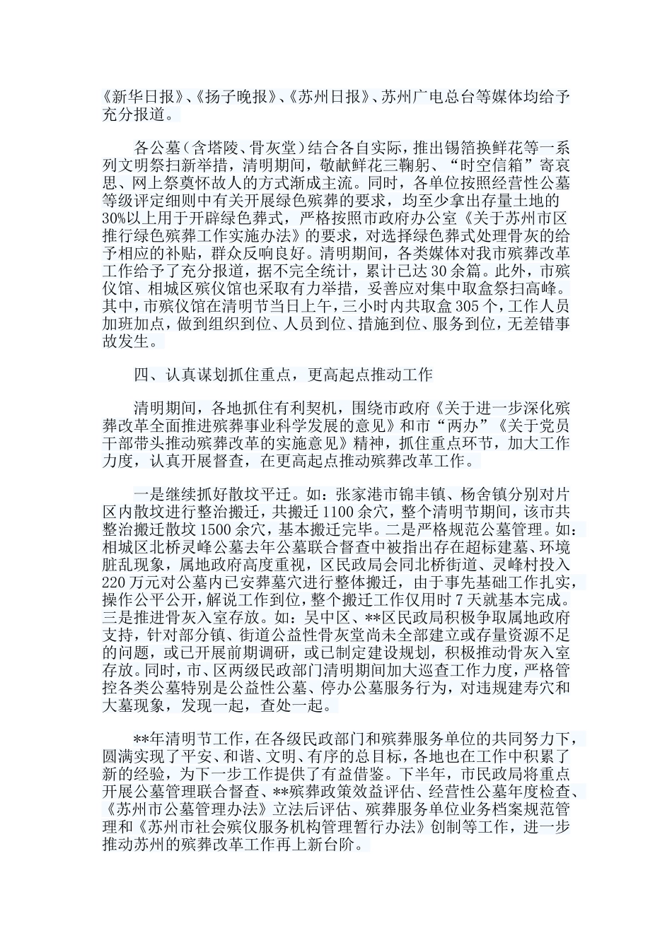 5篇文明祭祀总结.doc_第3页