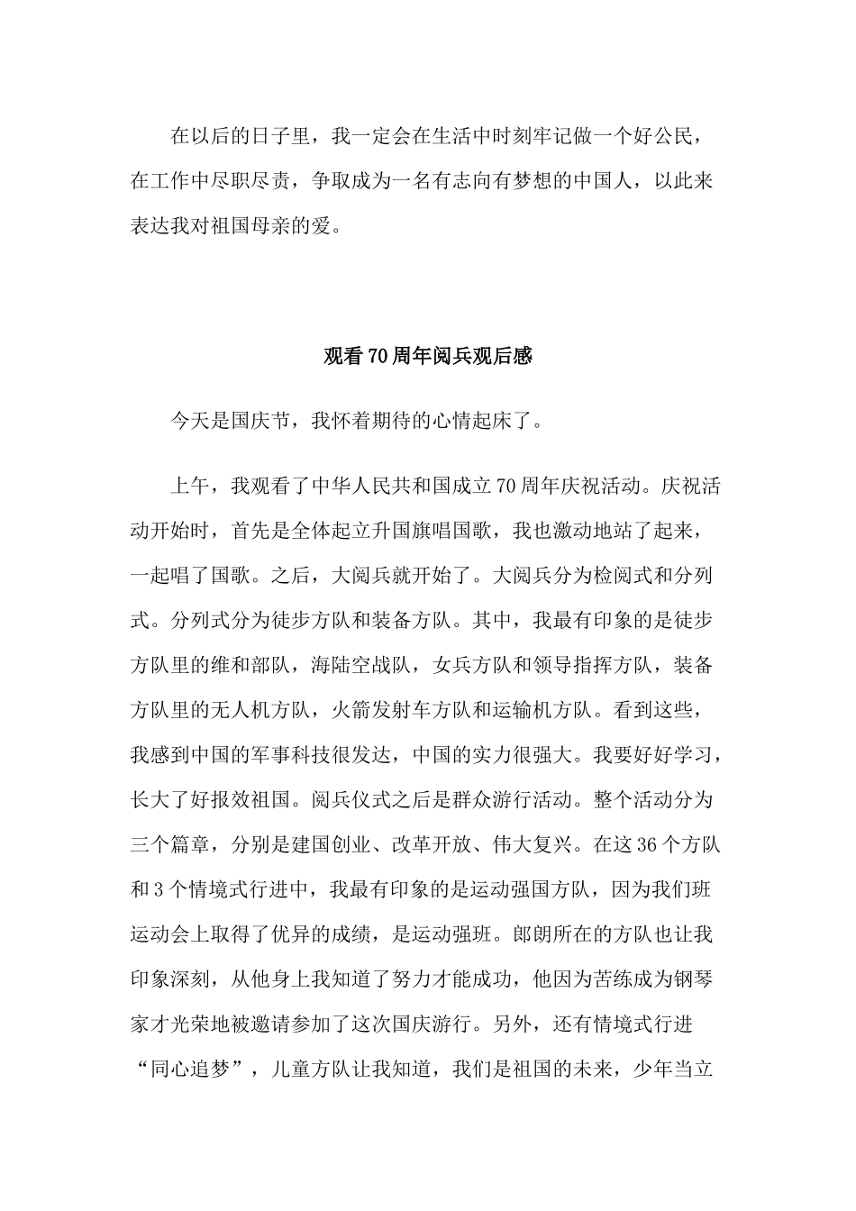 2019年观看建国70周年阅兵观后感范文多份合集.docx_第3页