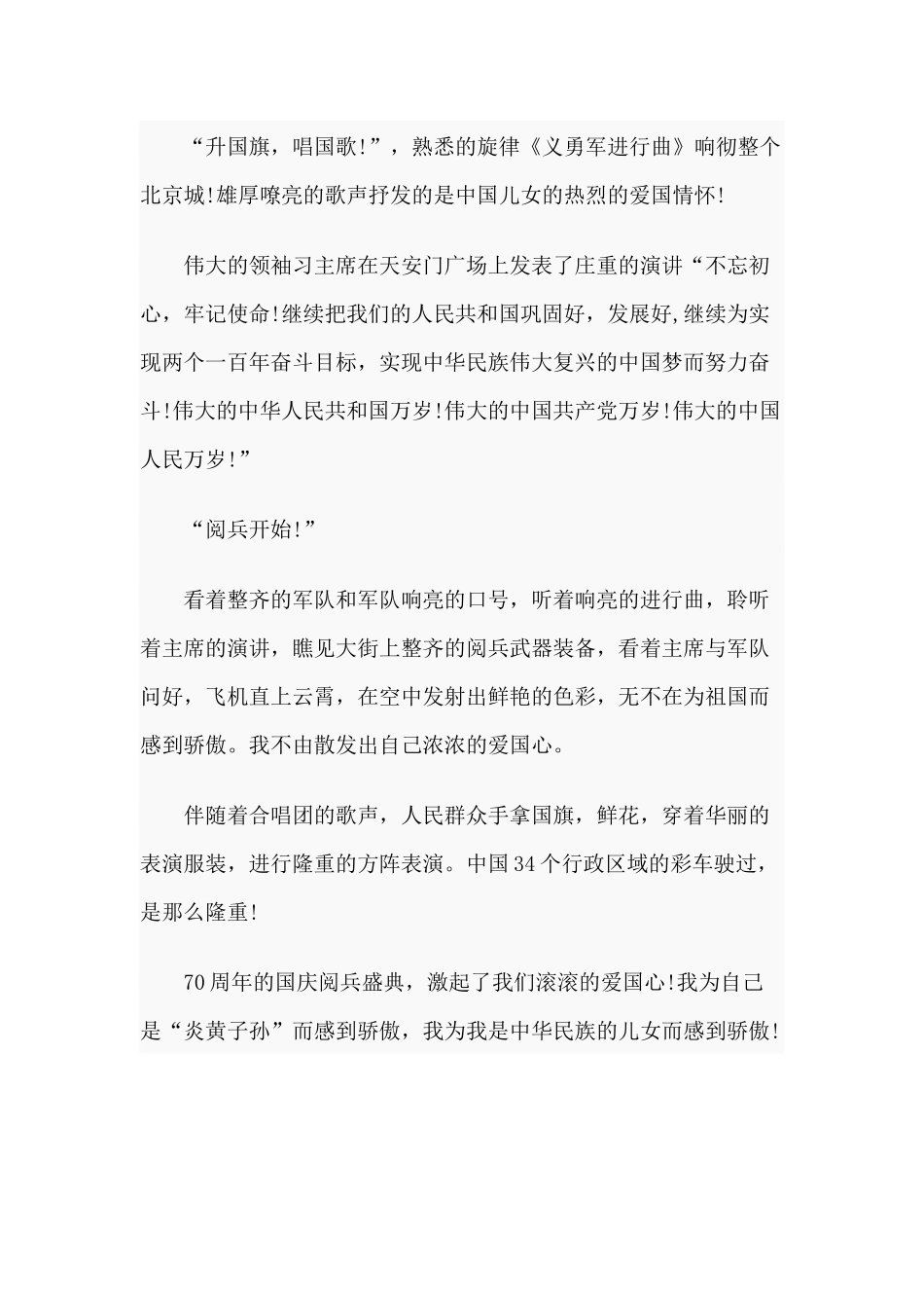2019年庆祖国70华诞阅兵观后感多篇范文汇编.docx_第2页