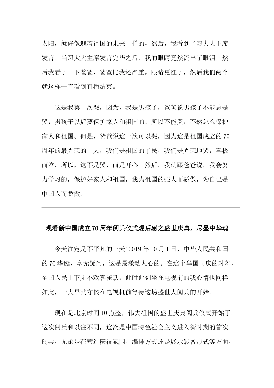 2019年热烈祝福伟大祖国成立70周年阅兵观后感五篇.docx_第2页