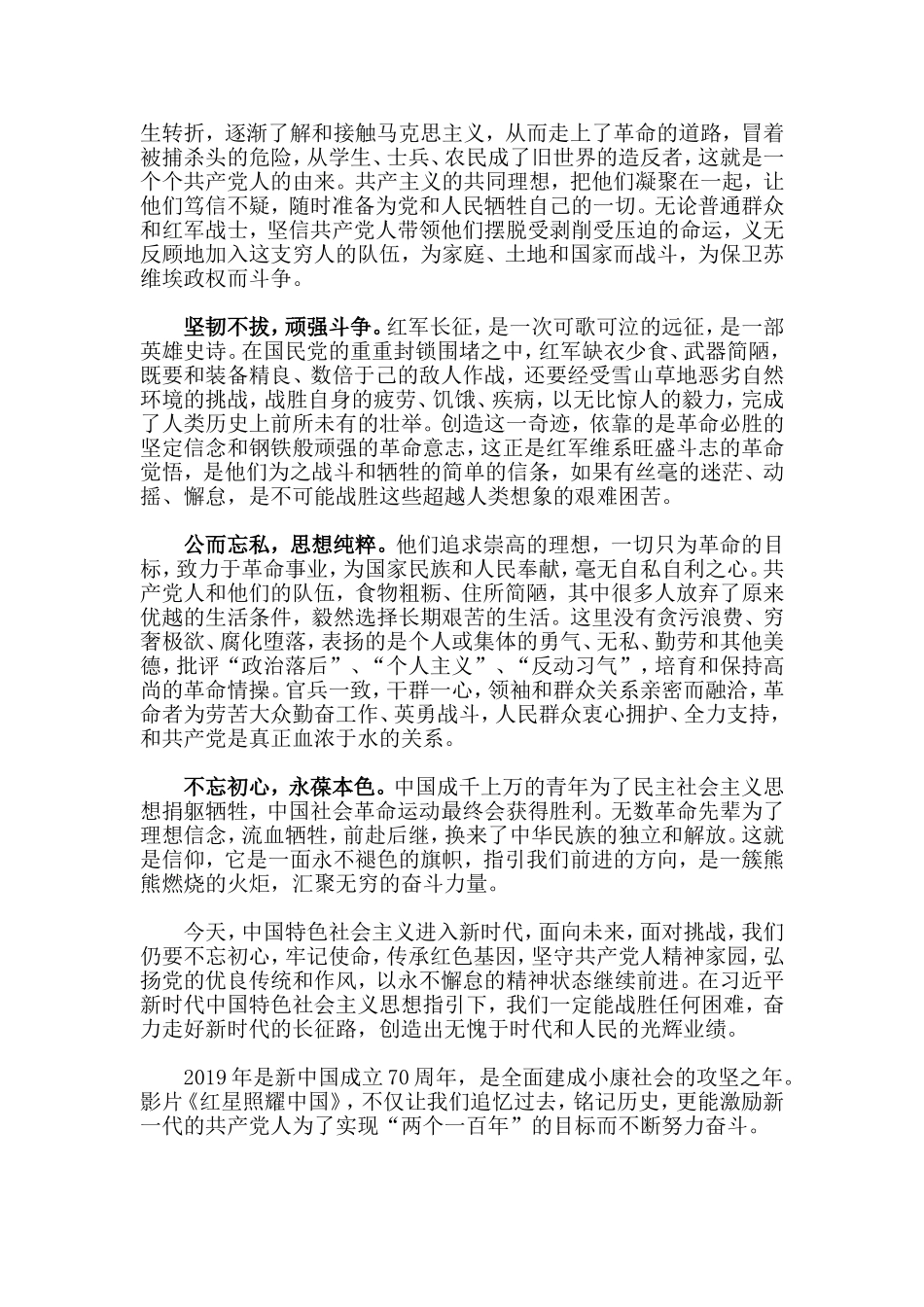 5篇《红星照耀中国》观后感.doc_第3页