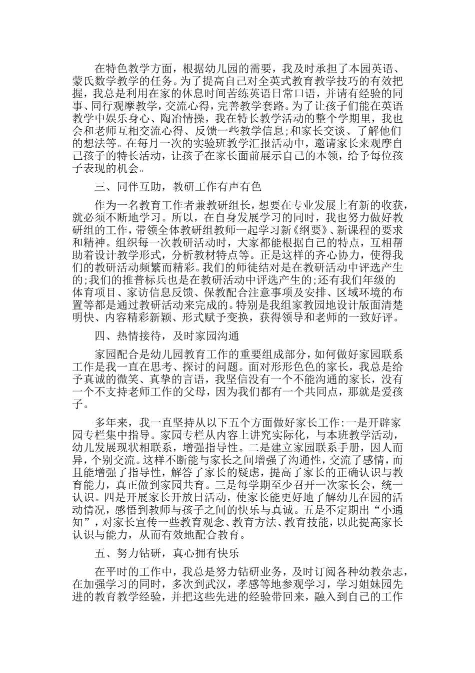 新幼儿园教师评职称工作总结.doc_第2页