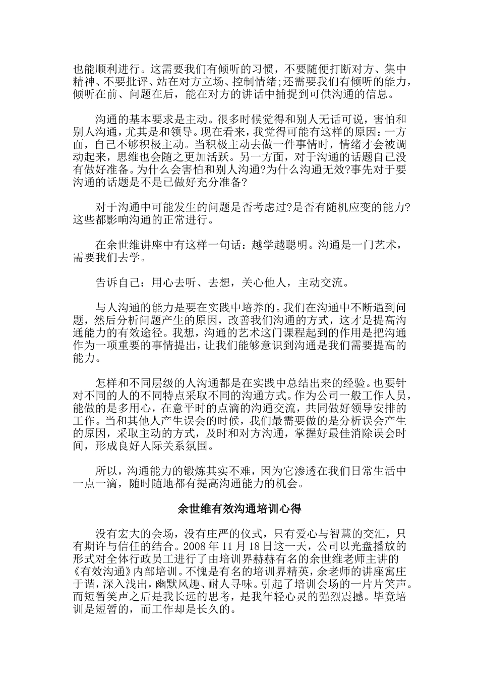 5篇余世维有效沟通培训心得材料.doc_第2页