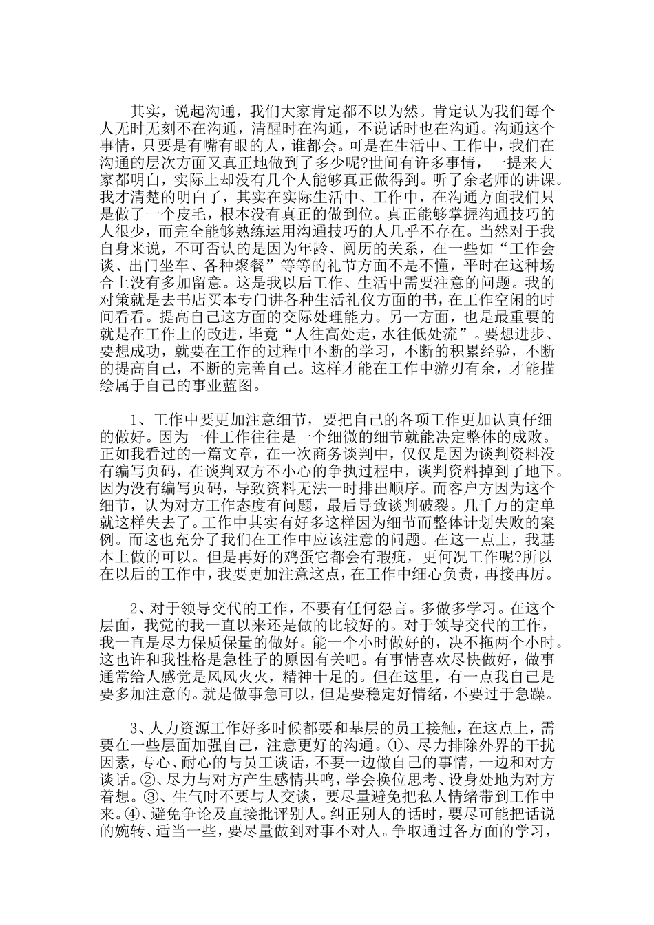 5篇余世维有效沟通培训心得材料.doc_第3页