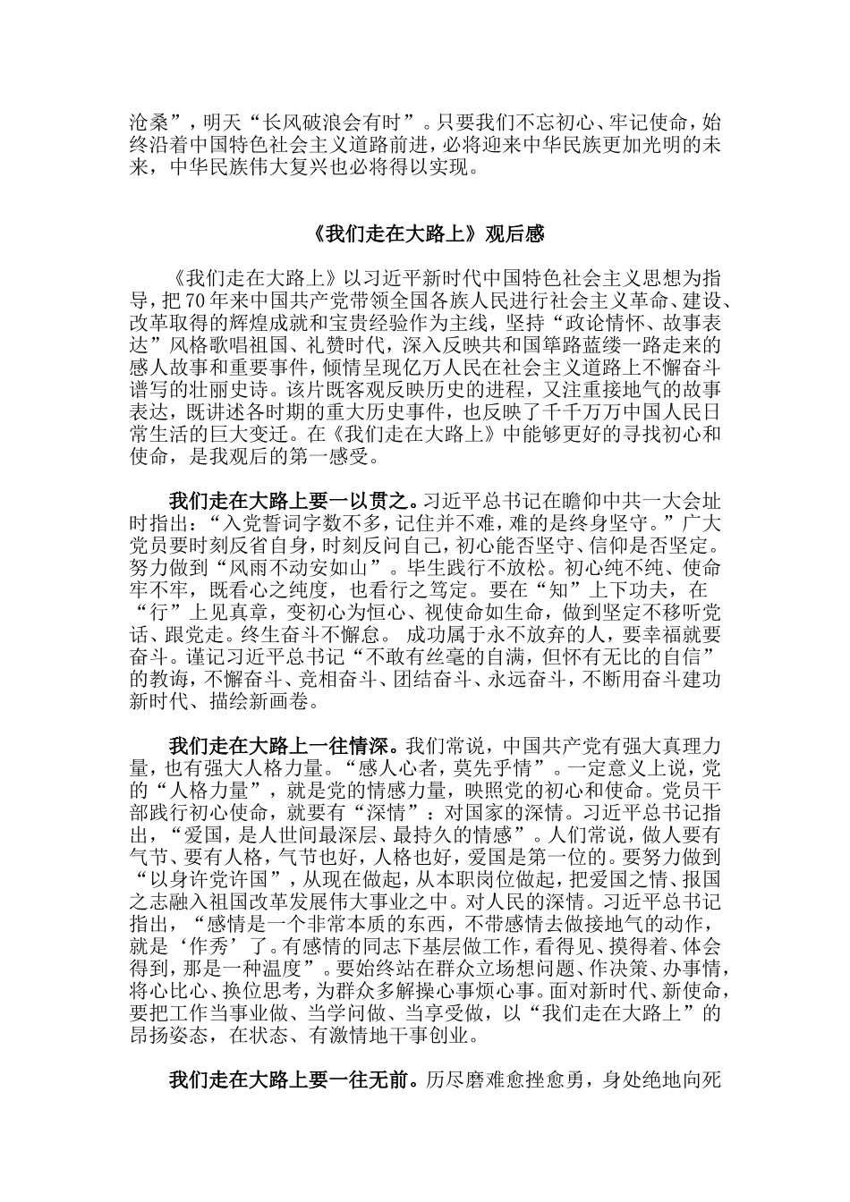 整理5篇《我们走在大路上》观后感.doc_第2页