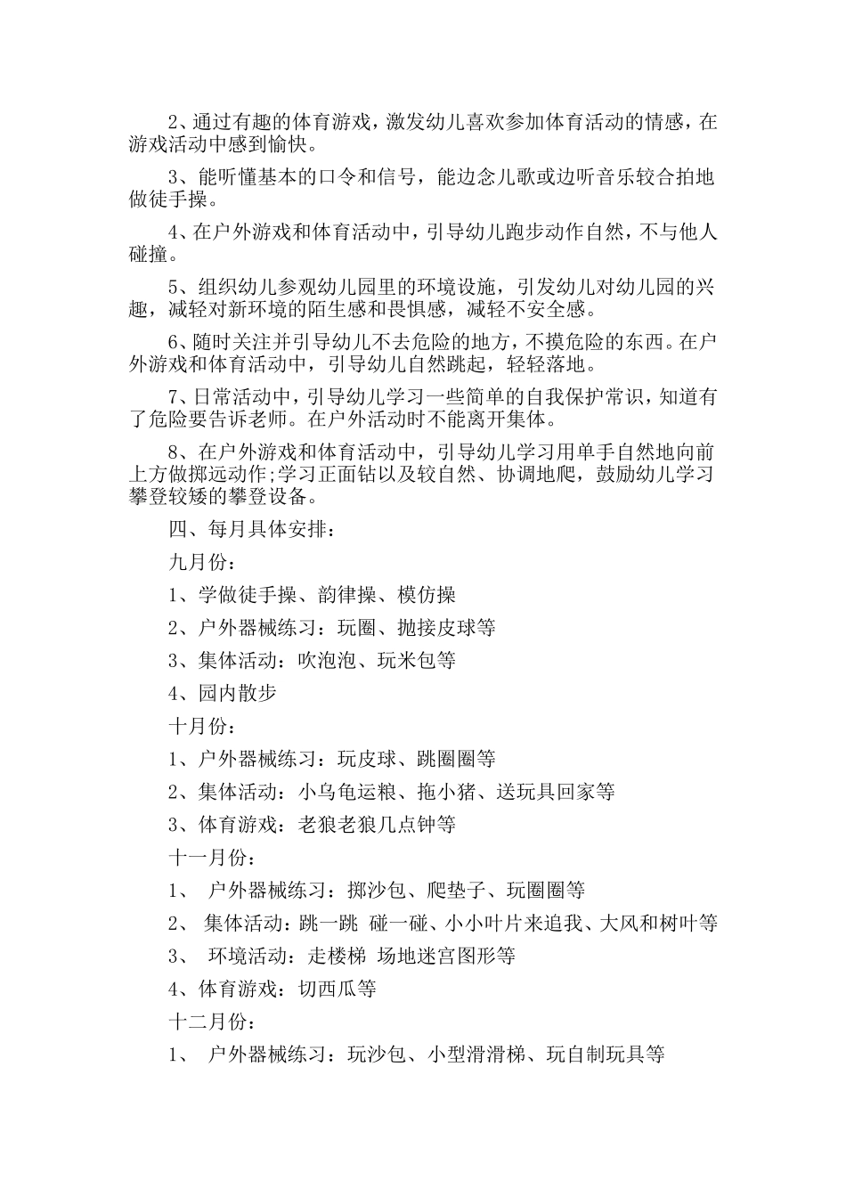 两篇小班体格锻炼计划.doc_第2页