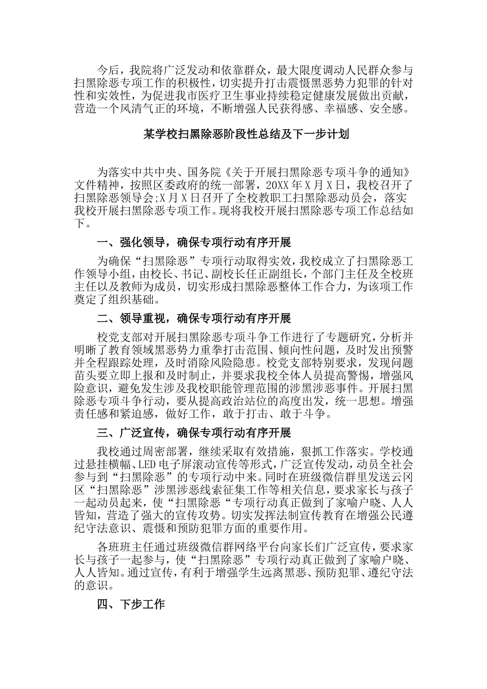 两篇医院扫黑除恶的工作+学校扫黑除恶阶段性总结及下一步计划.doc_第2页