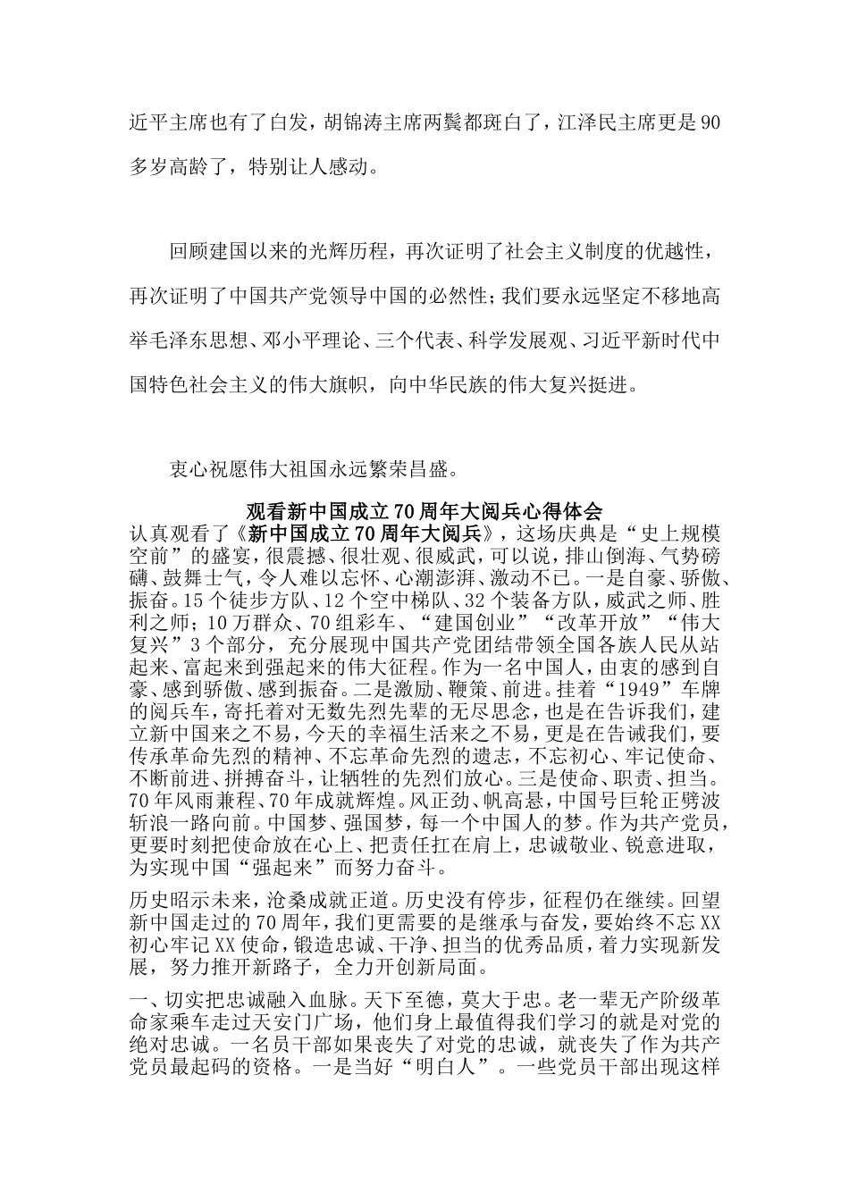 两篇2019观看70周年国庆阅兵心得材料.doc_第2页