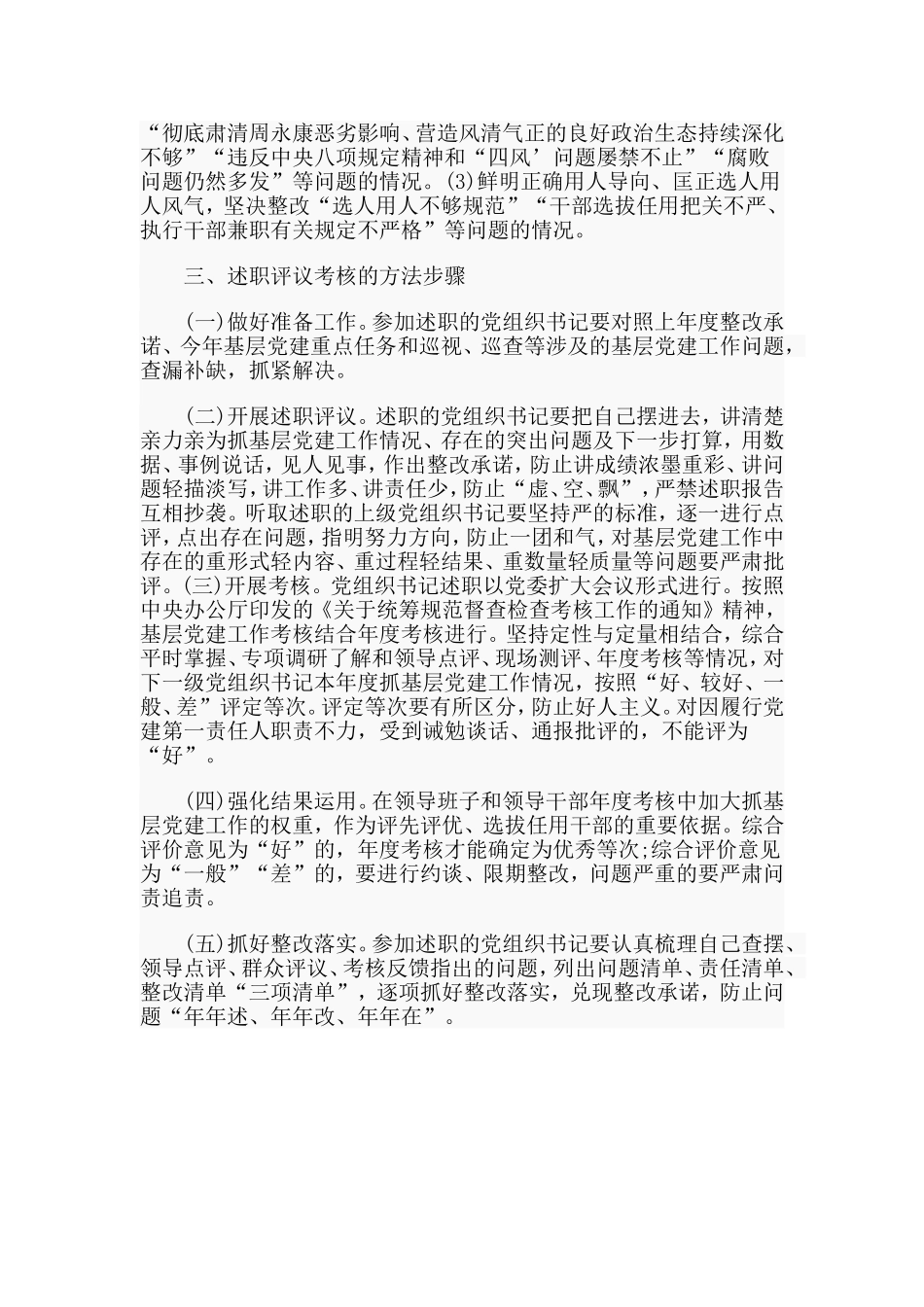 2019某党组织书记抓党建工作述职评议方案材料.doc_第2页