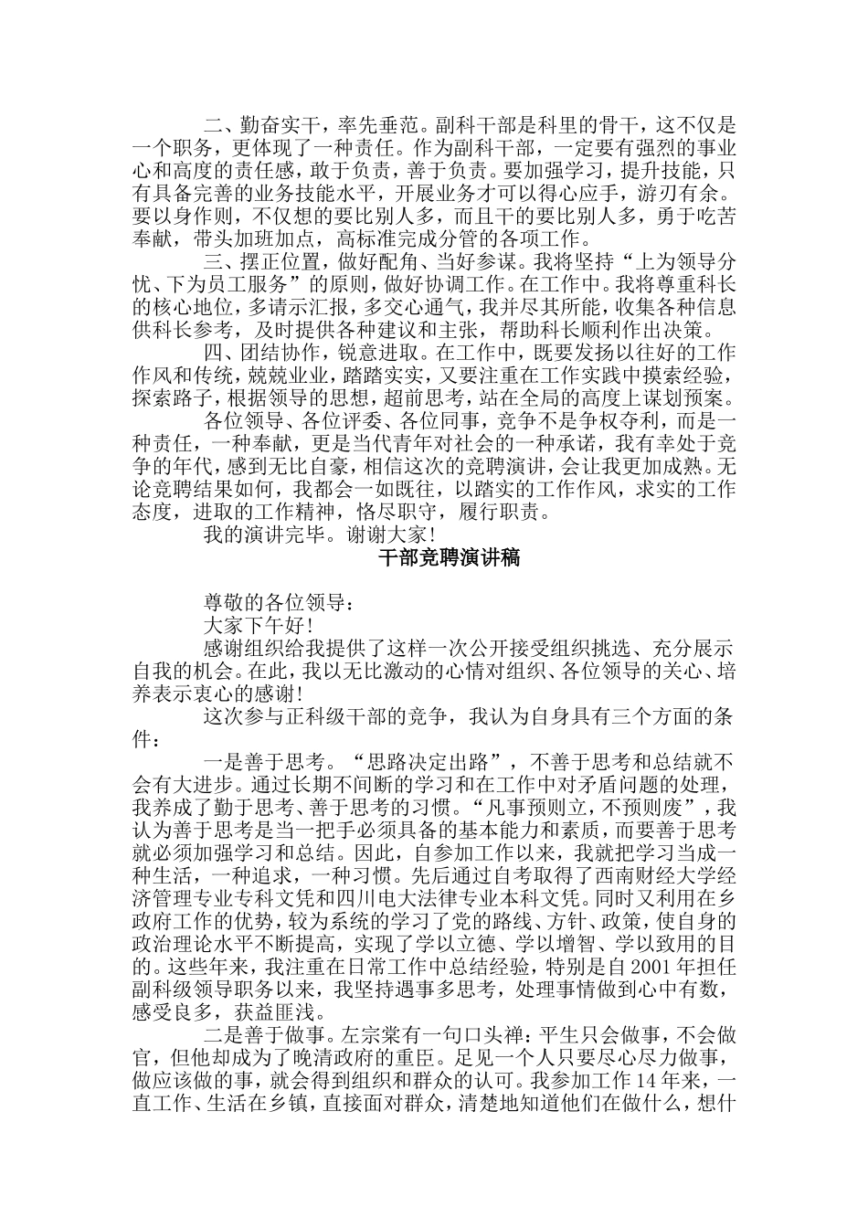 5篇干部竞聘演讲稿.doc_第2页