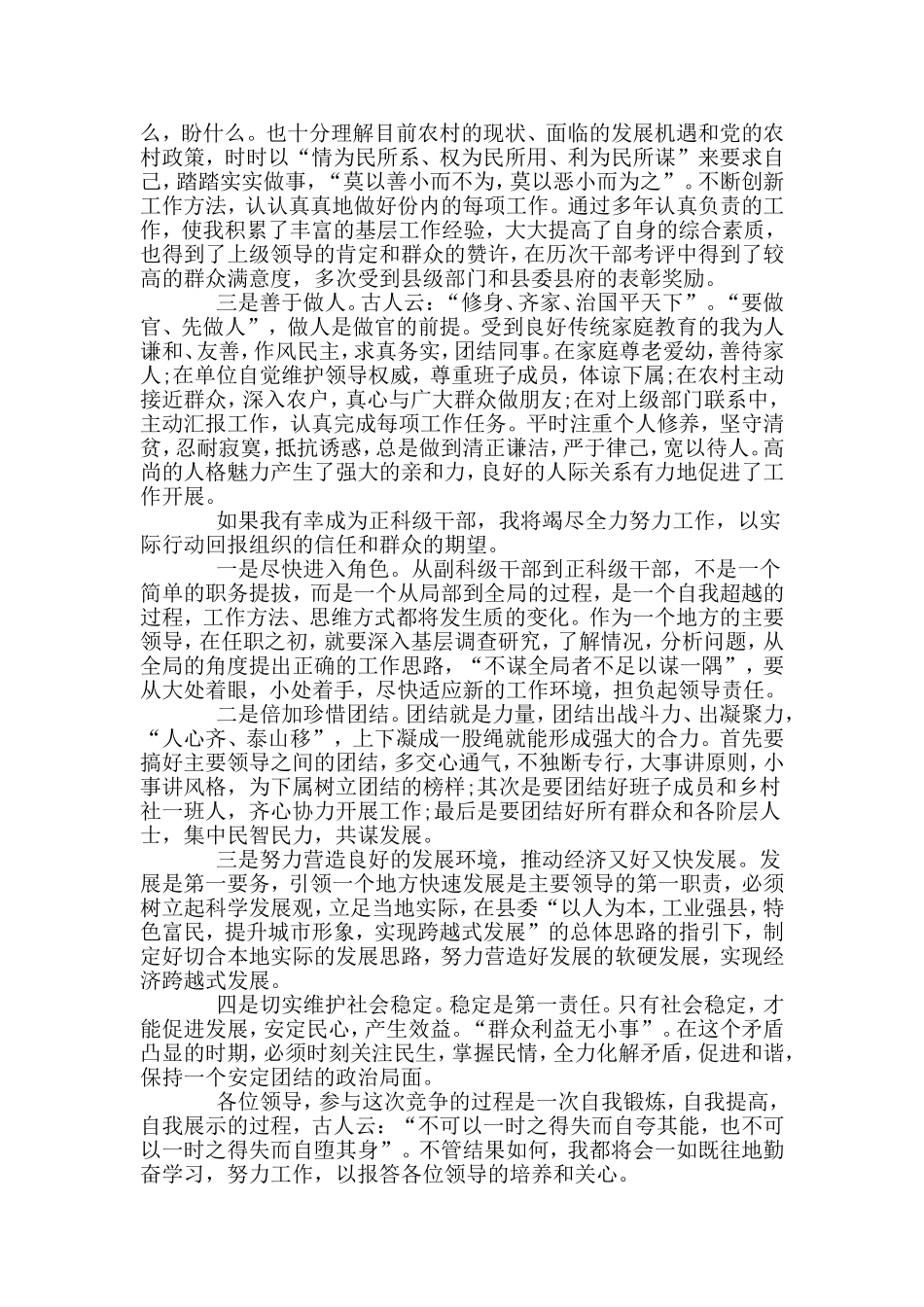 5篇干部竞聘演讲稿.doc_第3页