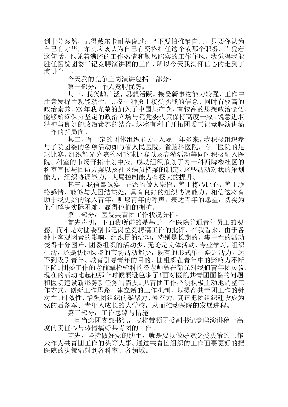 5篇书记岗位竞聘演讲稿.doc_第3页