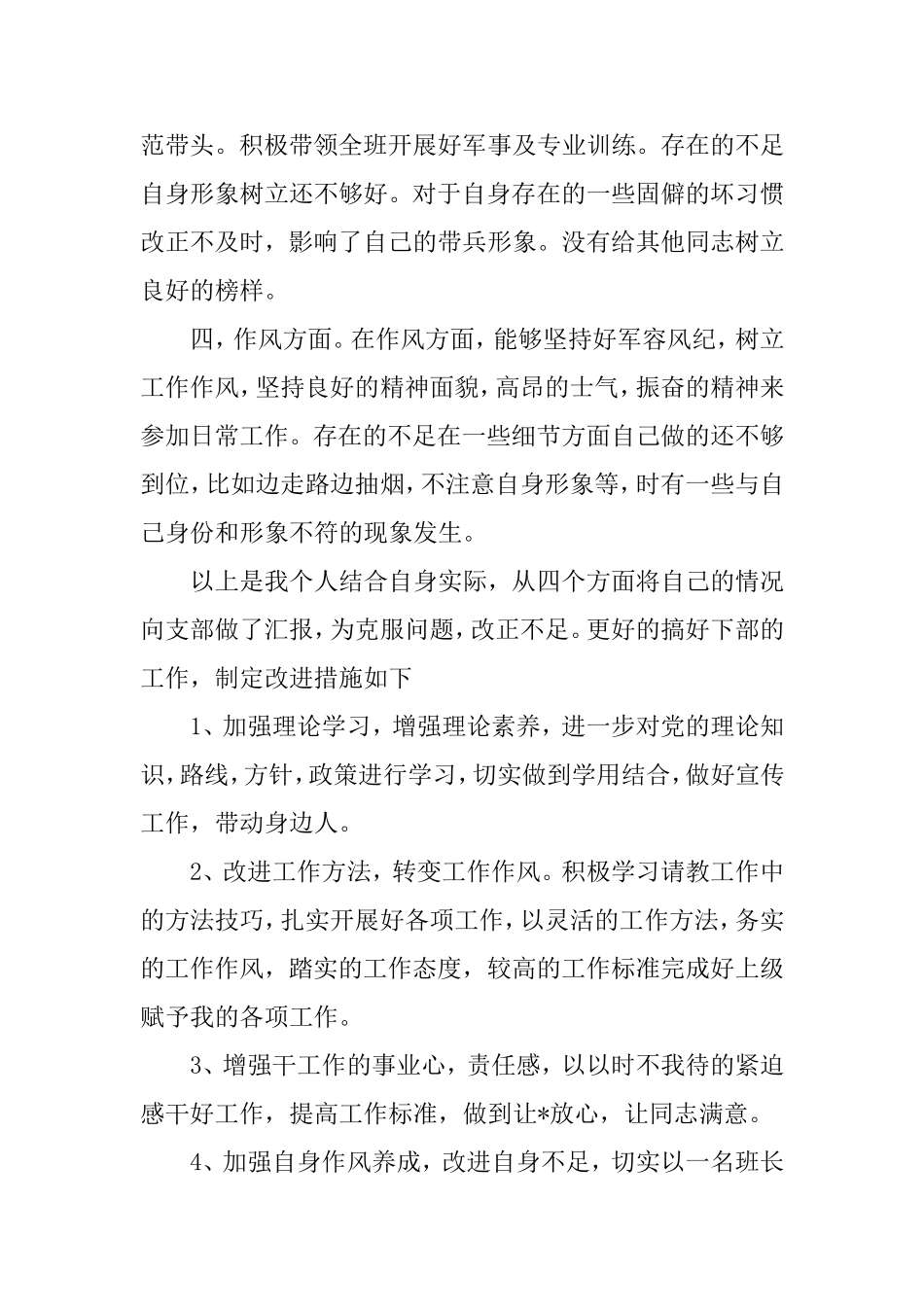 士官党员思想汇报（3篇）.doc_第2页