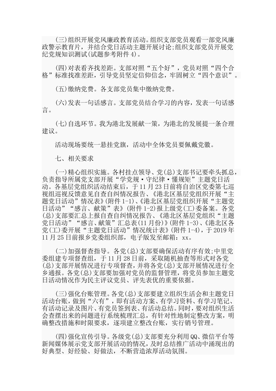2019“学党规·严纪律·守规矩”主题党日活动方案材料.doc_第2页