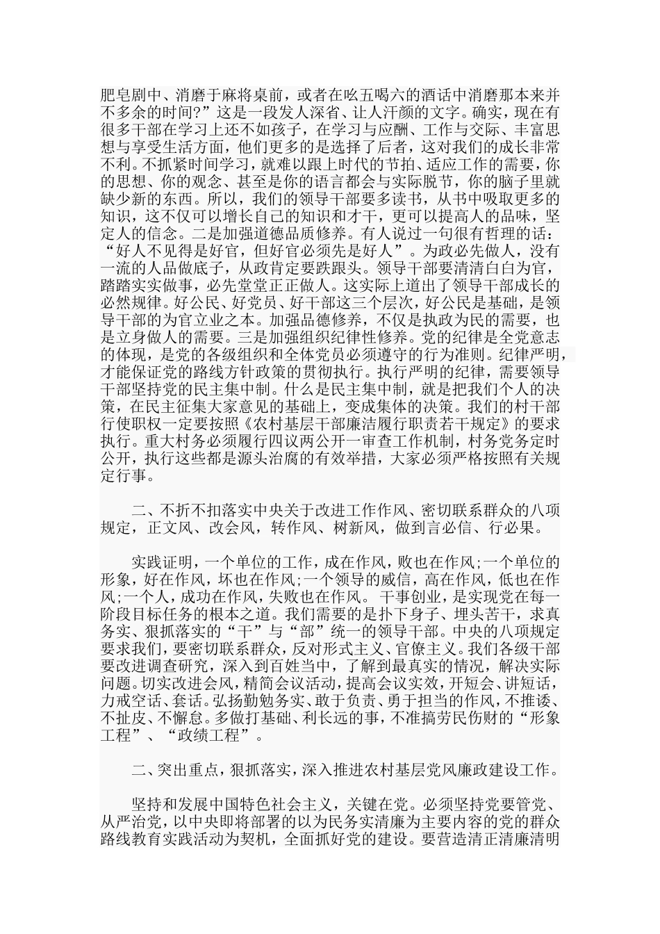 某服务中心党风廉政党课讲稿.doc_第2页