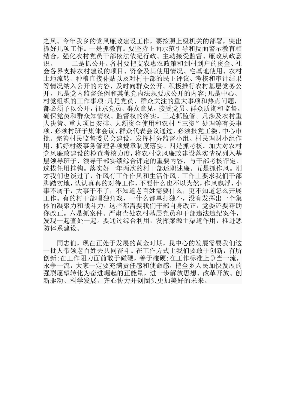 某服务中心党风廉政党课讲稿.doc_第3页