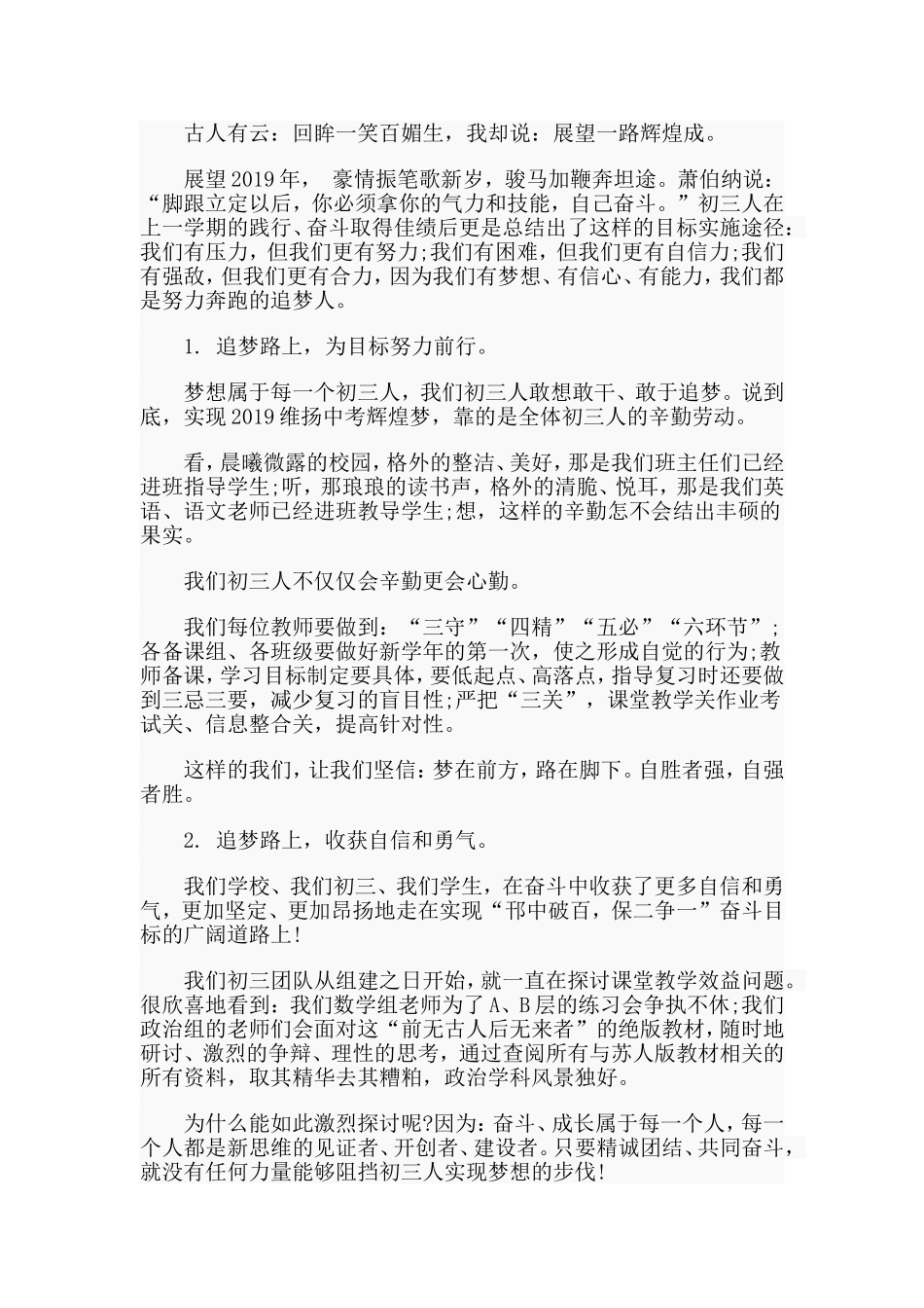 2019师德师风教师演讲稿3篇.doc_第2页