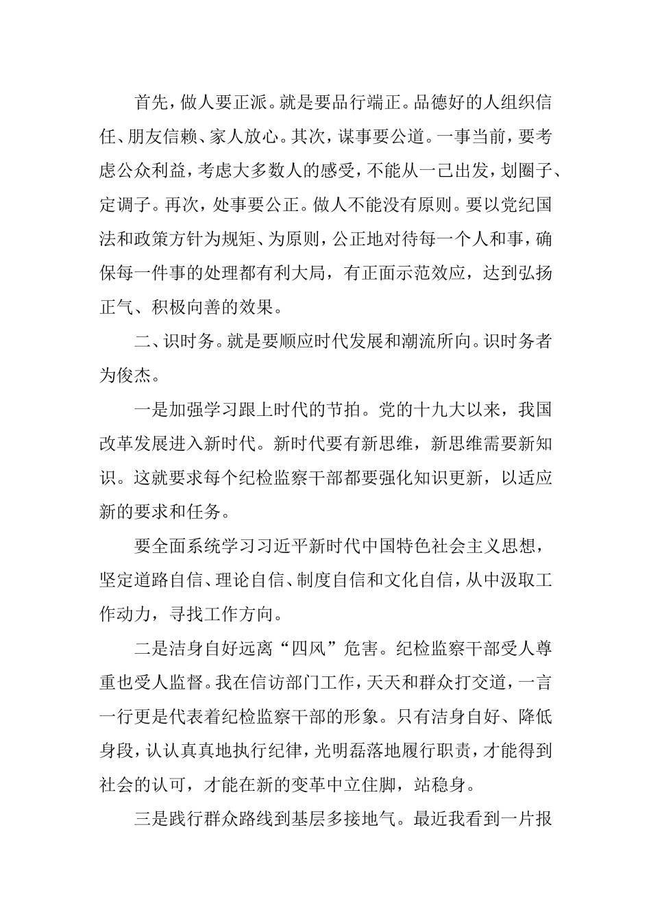 党的政治建设研讨发言（1）.doc_第2页