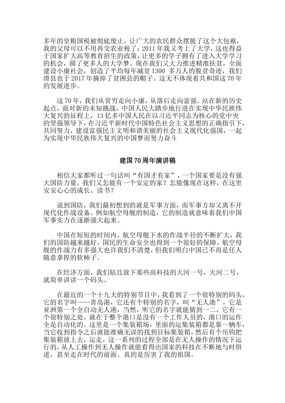 6篇建国70周年演讲稿.doc_第2页