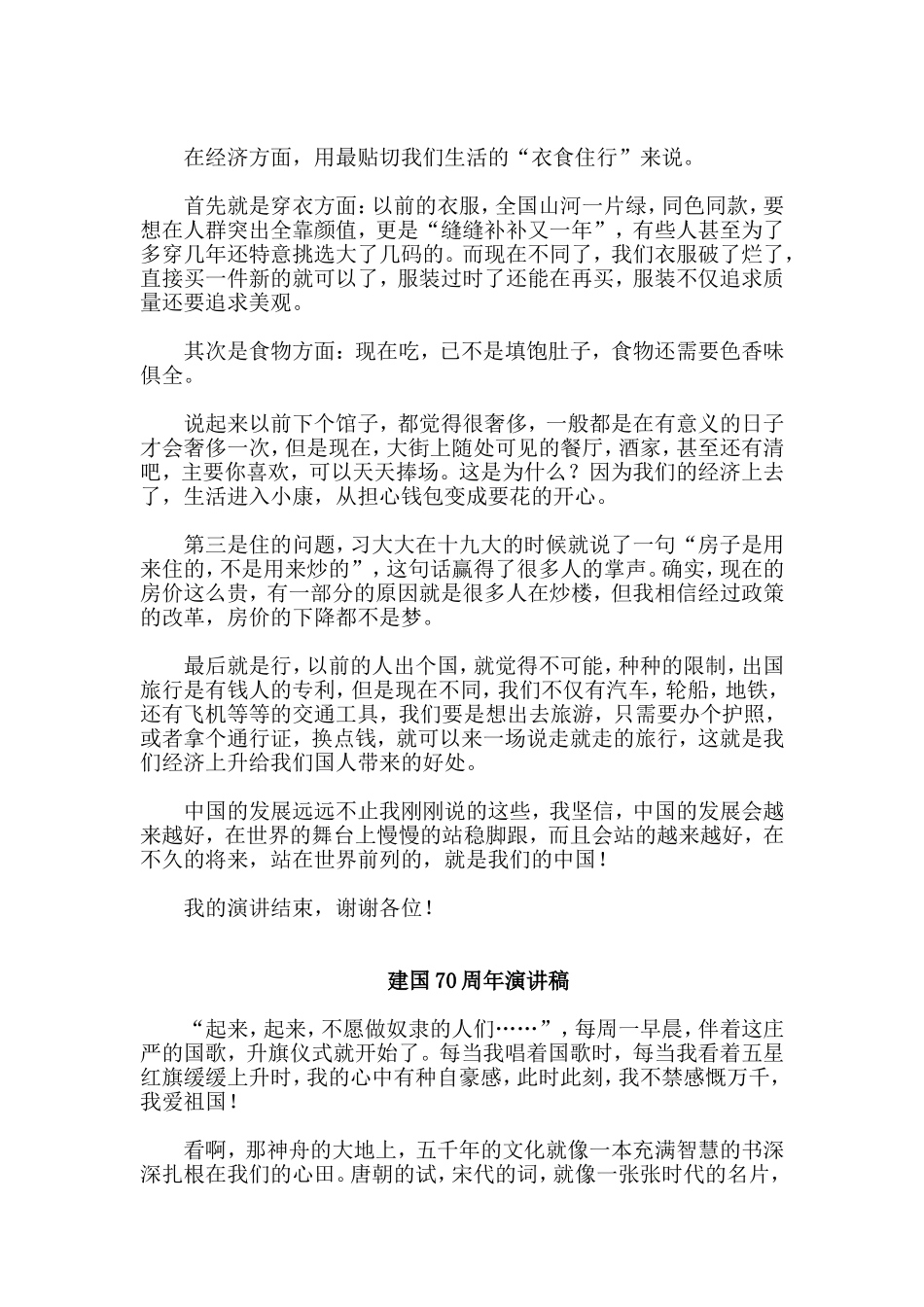 6篇建国70周年演讲稿.doc_第3页