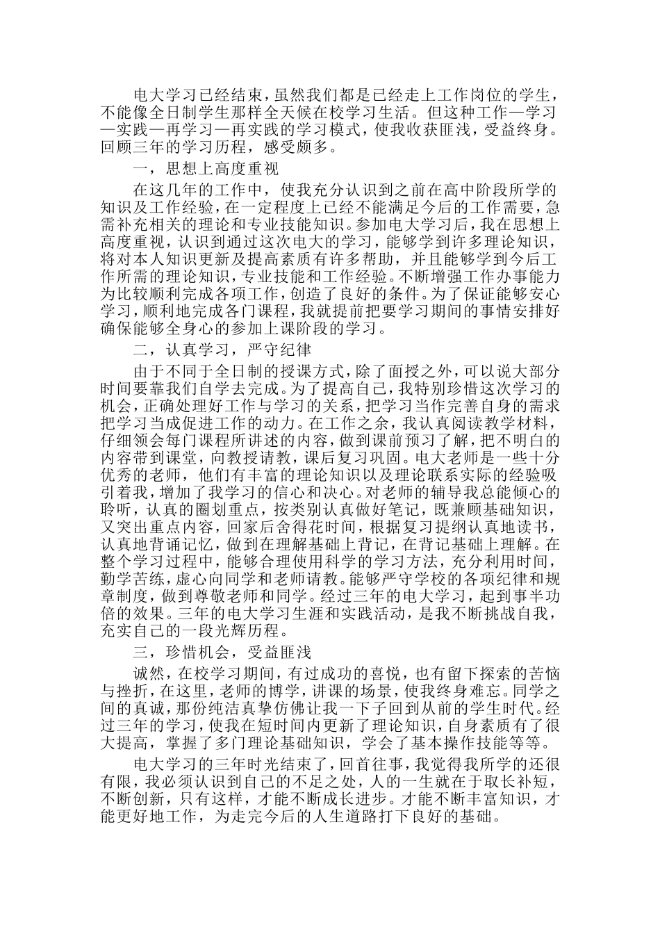 2篇公务员个人+电大毕业生的自我鉴定材料.doc_第2页
