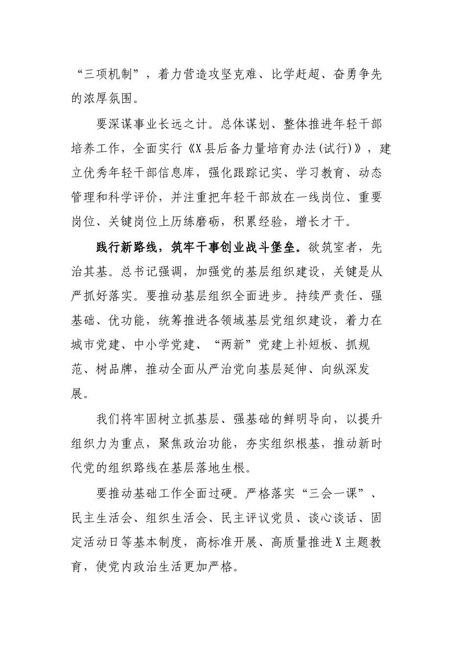 组工干部学习全国组织工作会议精神心得体会党课.docx_第2页