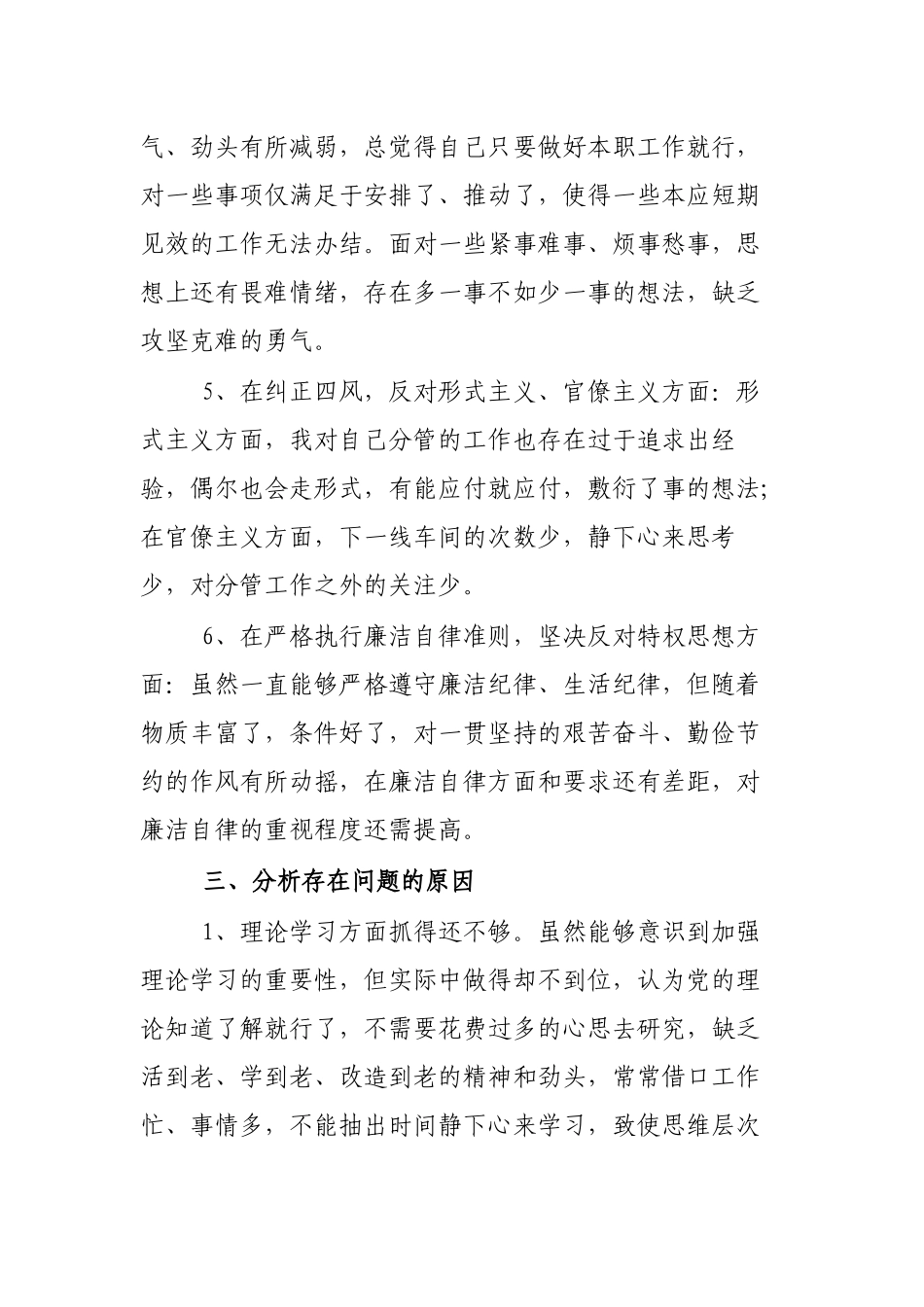 公司领导自查整改剖析会发言.docx_第3页