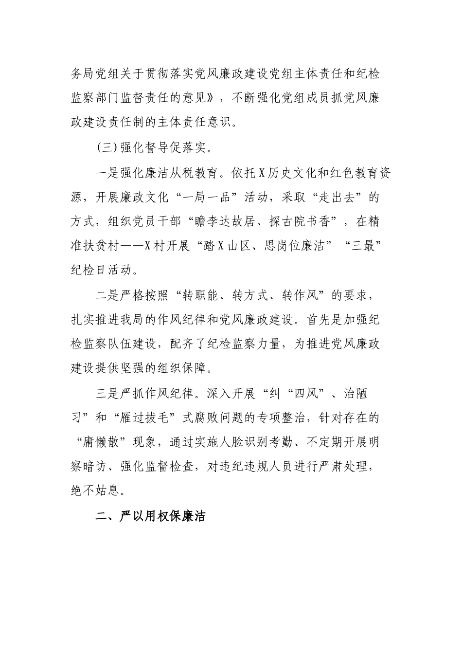 国税局长三年来工作总结述职述廉报告.docx_第2页