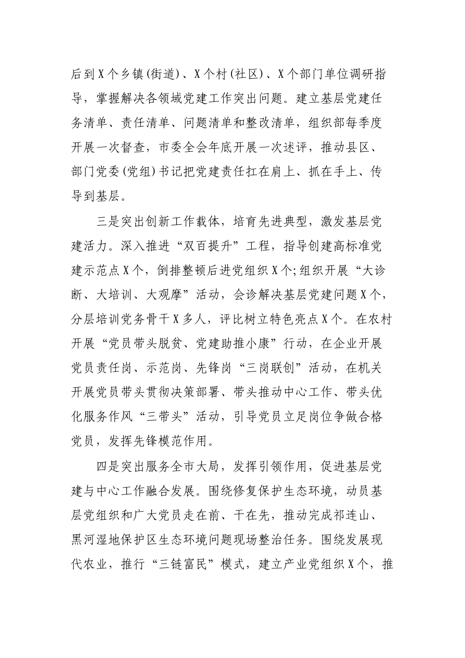 2019年书记履行抓基层党建工作职责情况报告.docx_第2页