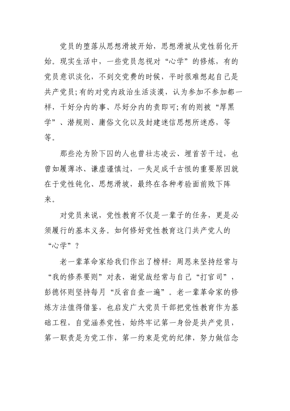修好党性教育心得体会感悟党课.docx_第2页