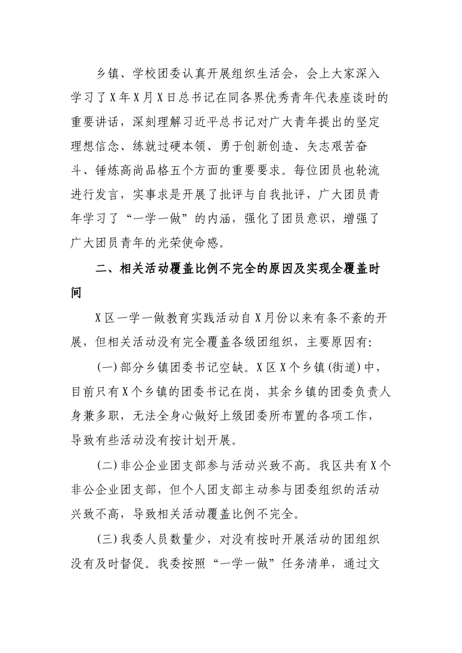共青团一学一做教育实践活动工作总结.docx_第3页