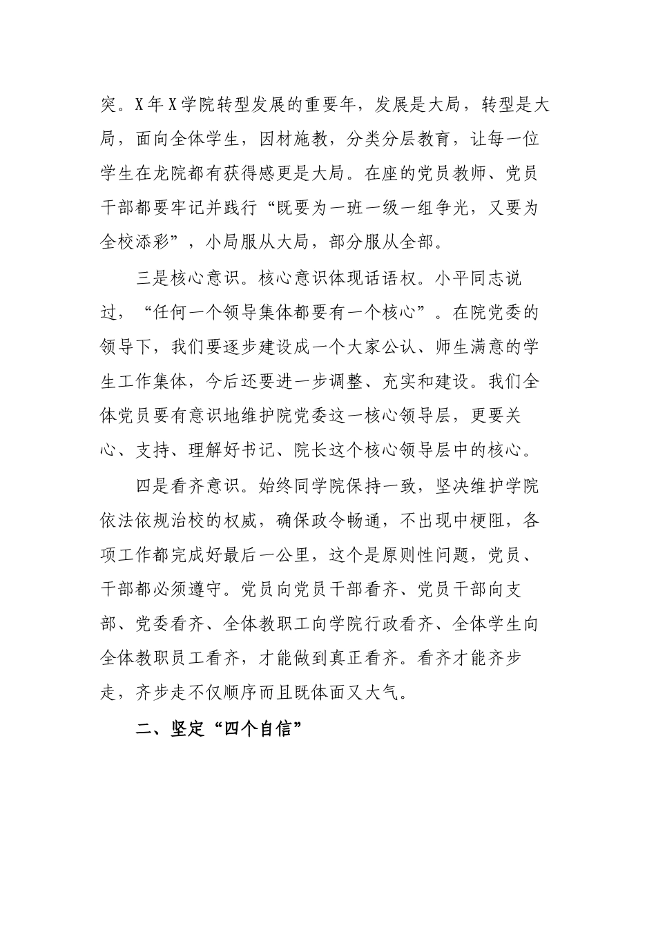 教师强化四个意识坚定四个自信发言稿.docx_第2页