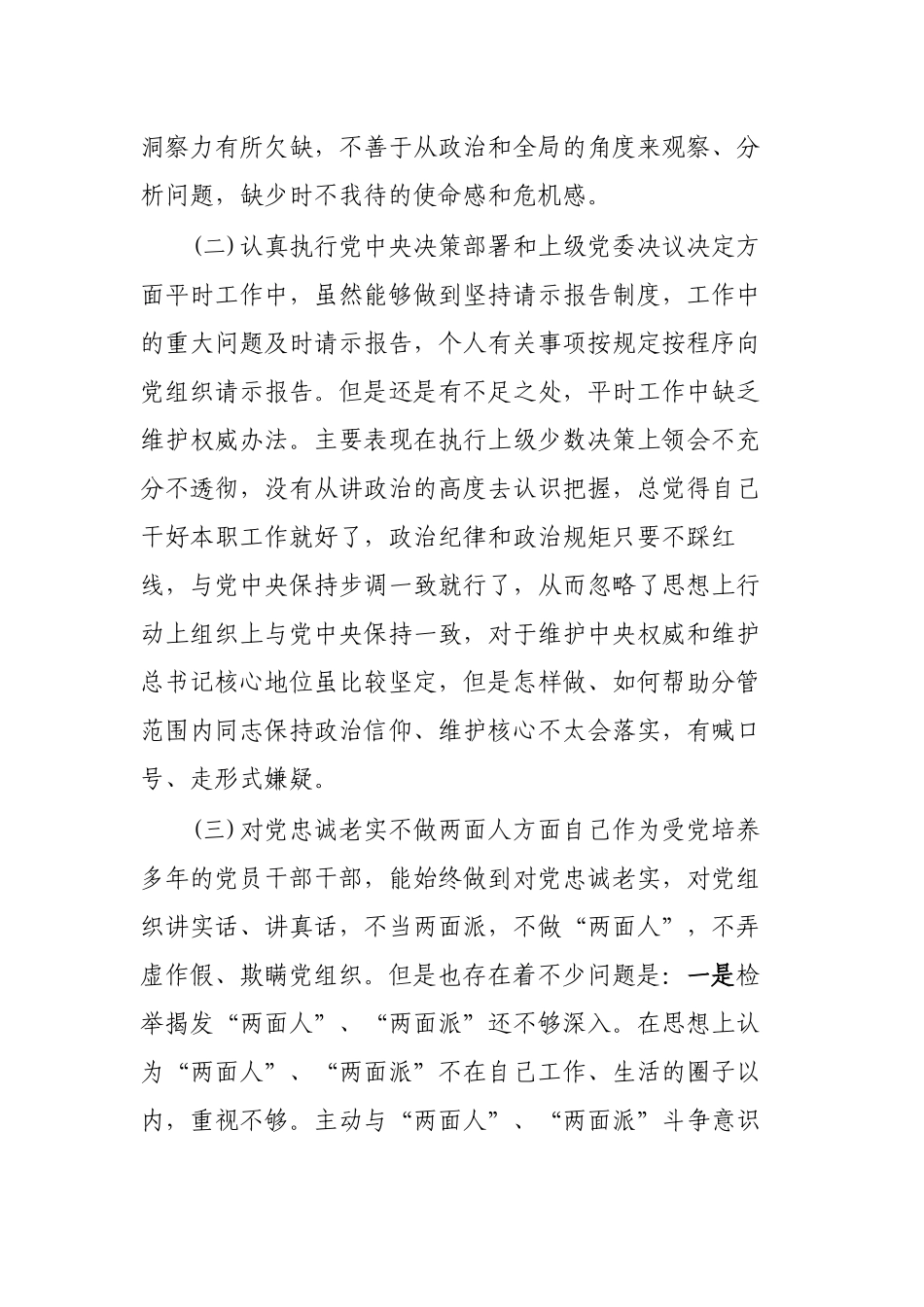 2019年度自查整改剖析会发言材料.docx_第2页