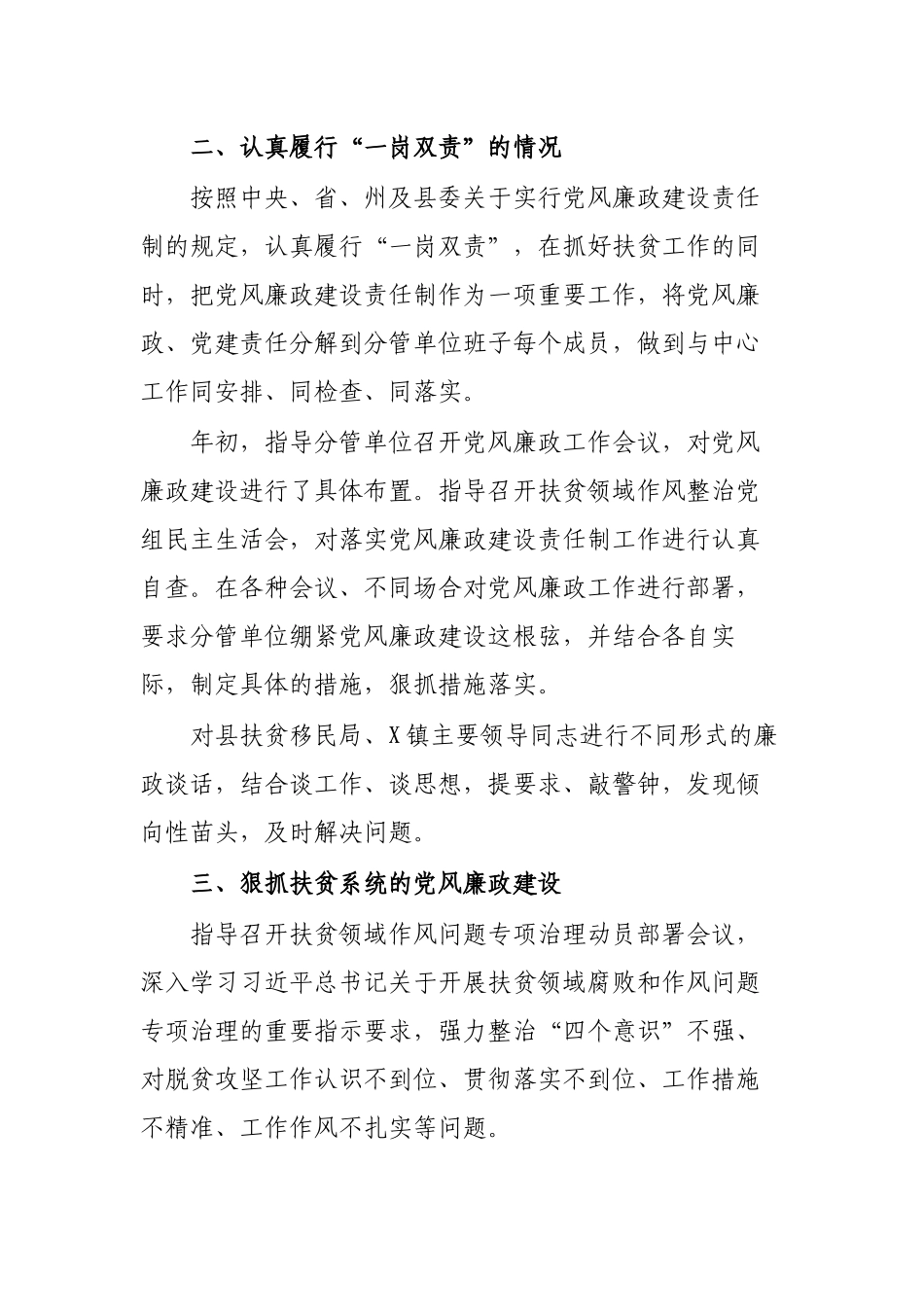 领导脱贫攻坚领域党风廉政建设工作述责述廉报告.docx_第2页