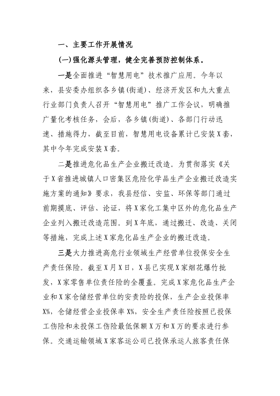 县2019年安全生产工作总结和工作思路.docx_第2页