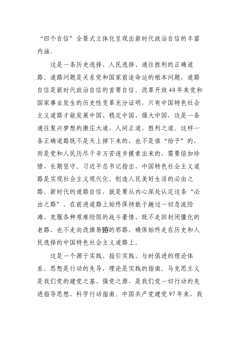 新时代增强四个自信专题党课报告.docx_第2页