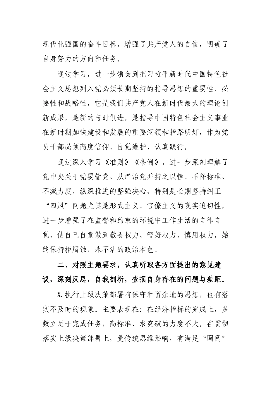 自查整改剖析会个人发言提纲.docx_第2页
