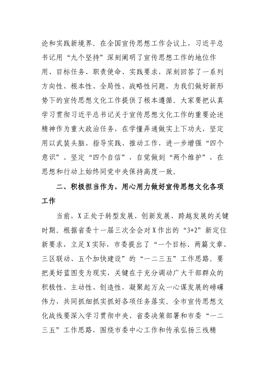 在宣传思想文化工作汇报会上的领导讲话.docx_第2页