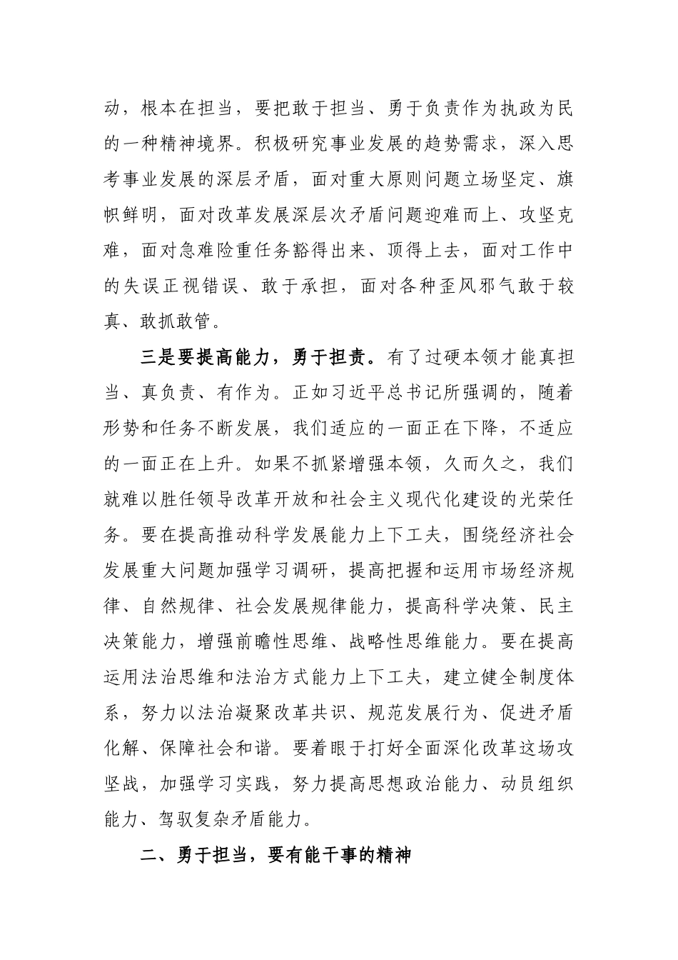 2篇党员领导干部2019“勇于担当作为、推动振兴发展”生活会主题心得感悟研讨交流发言.docx_第3页
