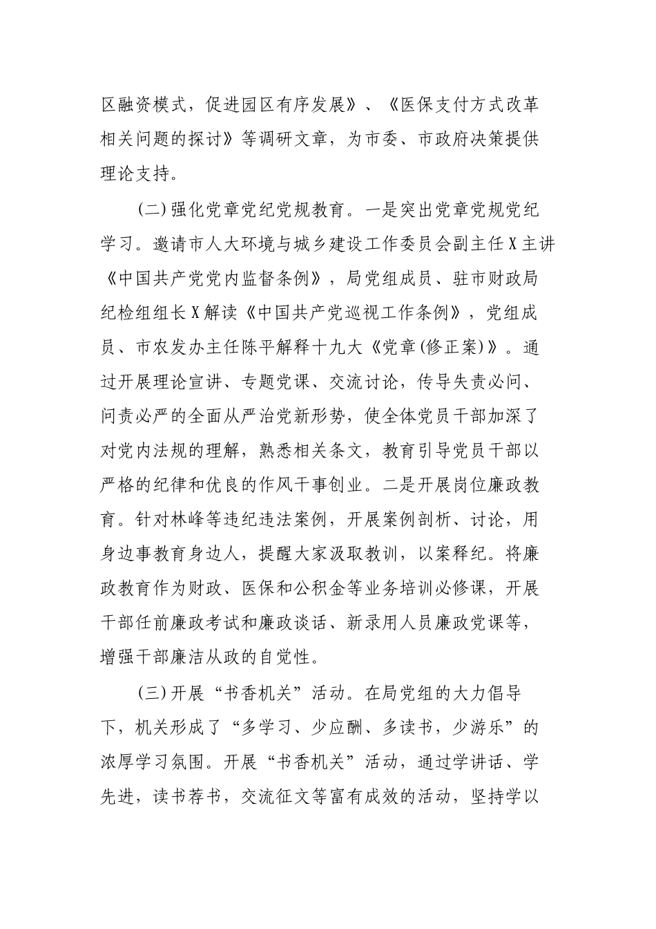 财政局2019年度党建工作总结.docx_第2页