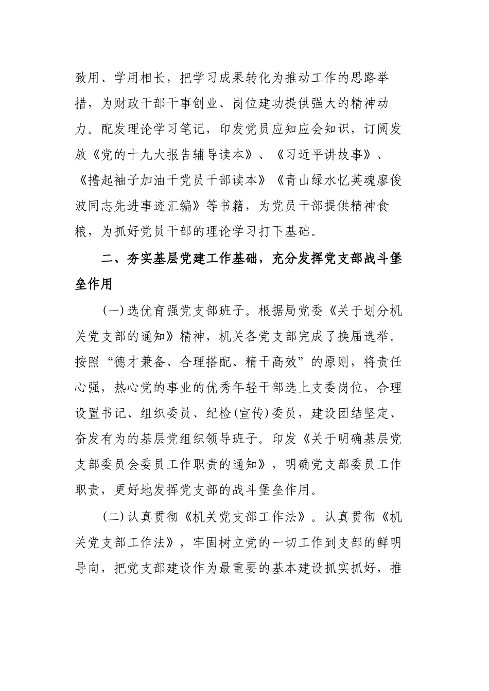 财政局2019年度党建工作总结.docx_第3页