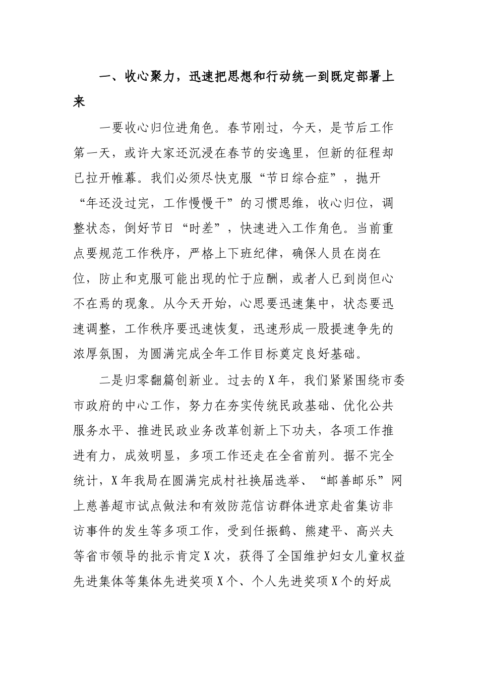 单位节后收心会党风廉政建设讲话稿.docx_第2页