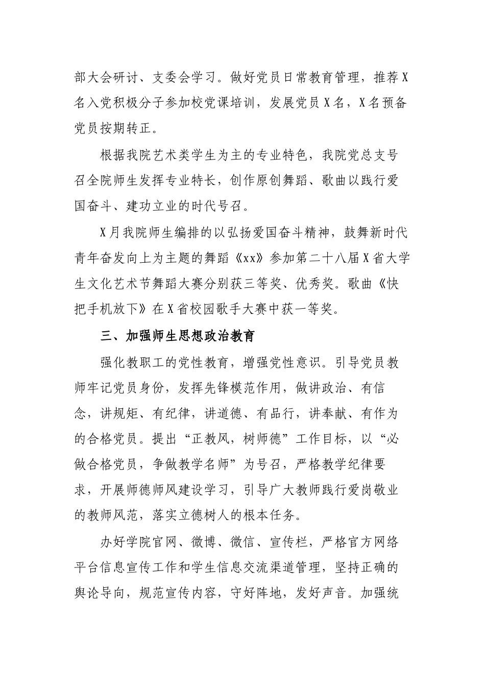 学校学院党组书记党建工作述职报告.docx_第3页