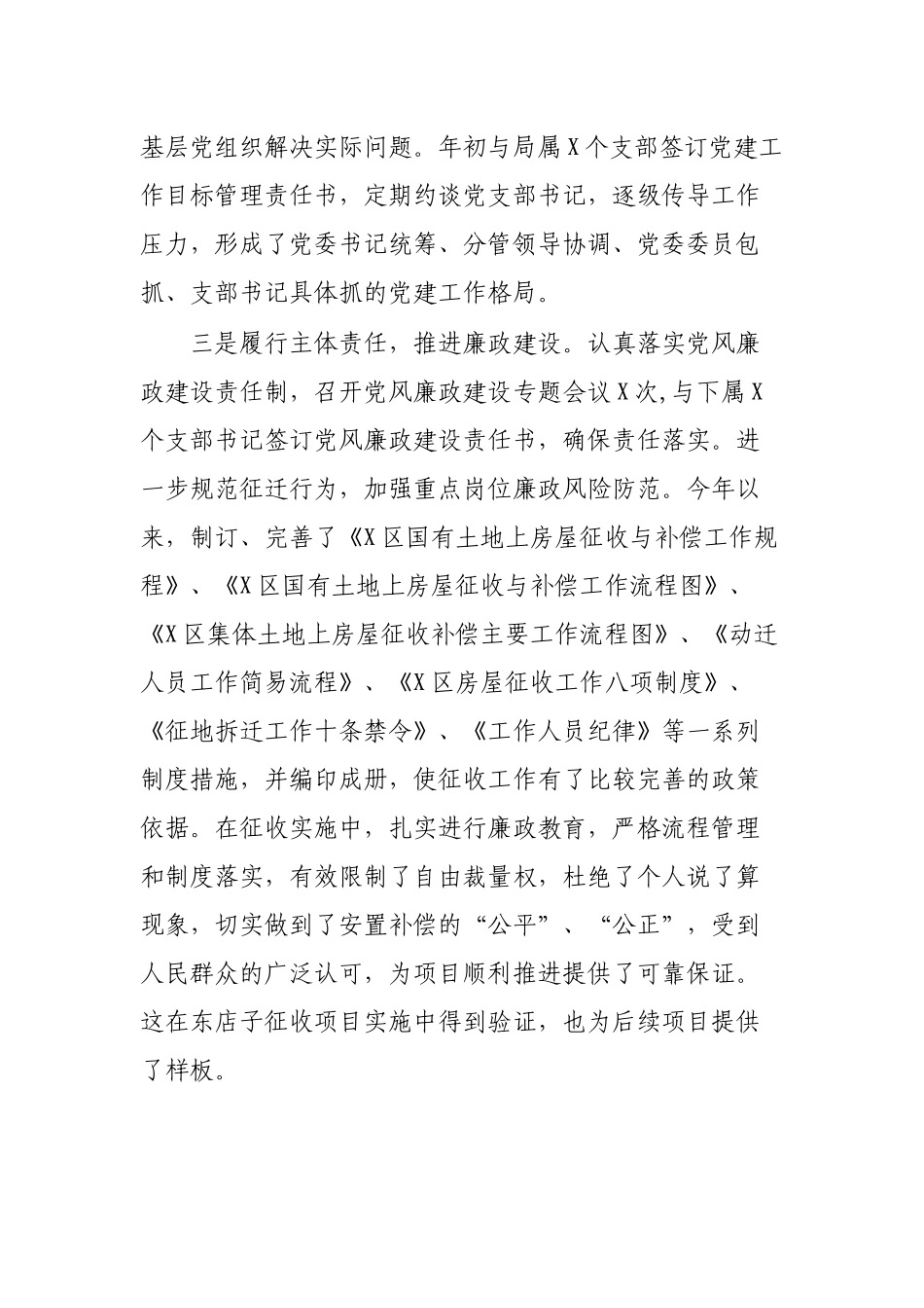 住建局局长年度抓基层党建工作述职报告.docx_第2页