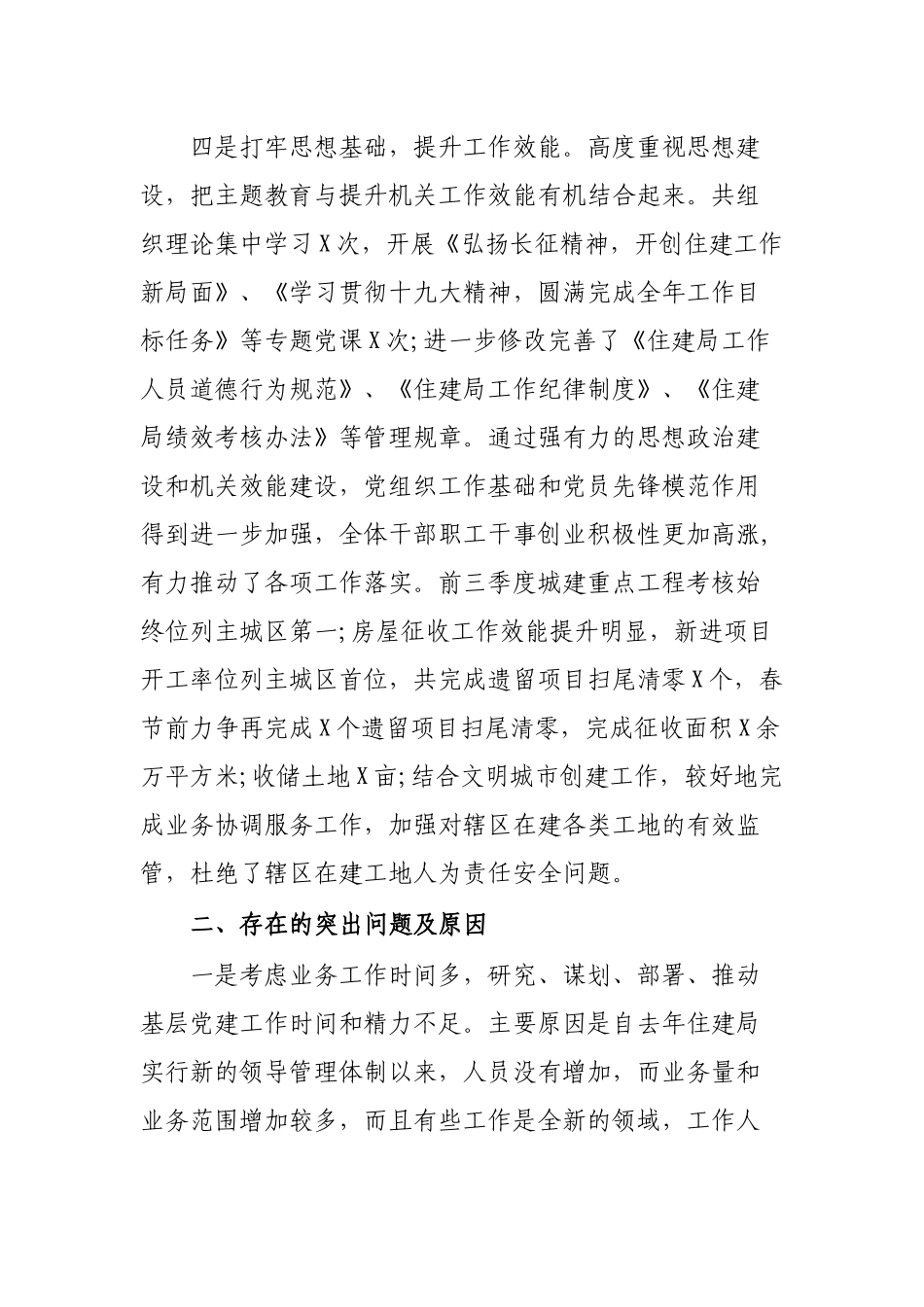 住建局局长年度抓基层党建工作述职报告.docx_第3页