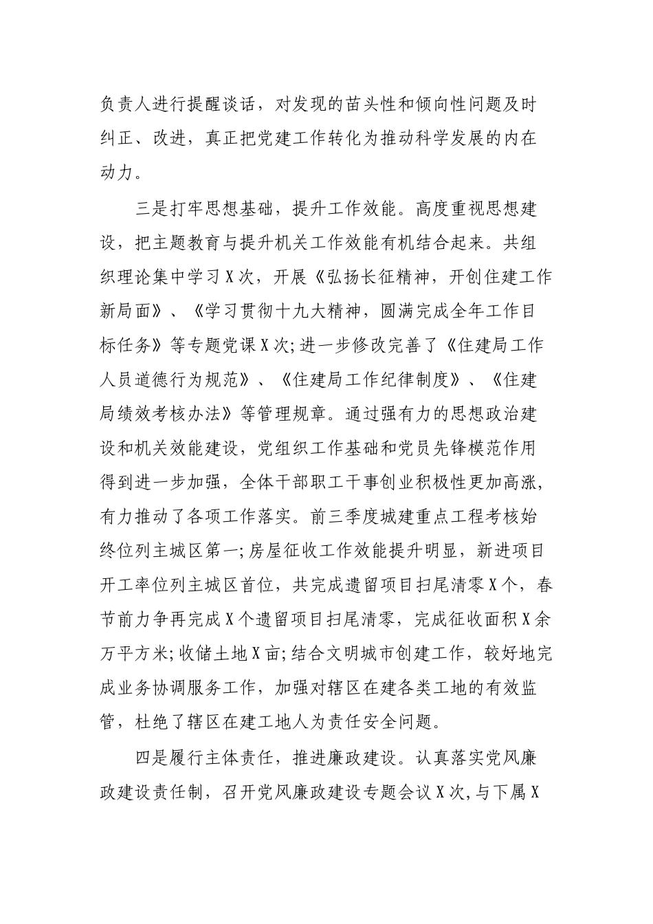 住建局年度抓基层党建工作述职报告.docx_第2页