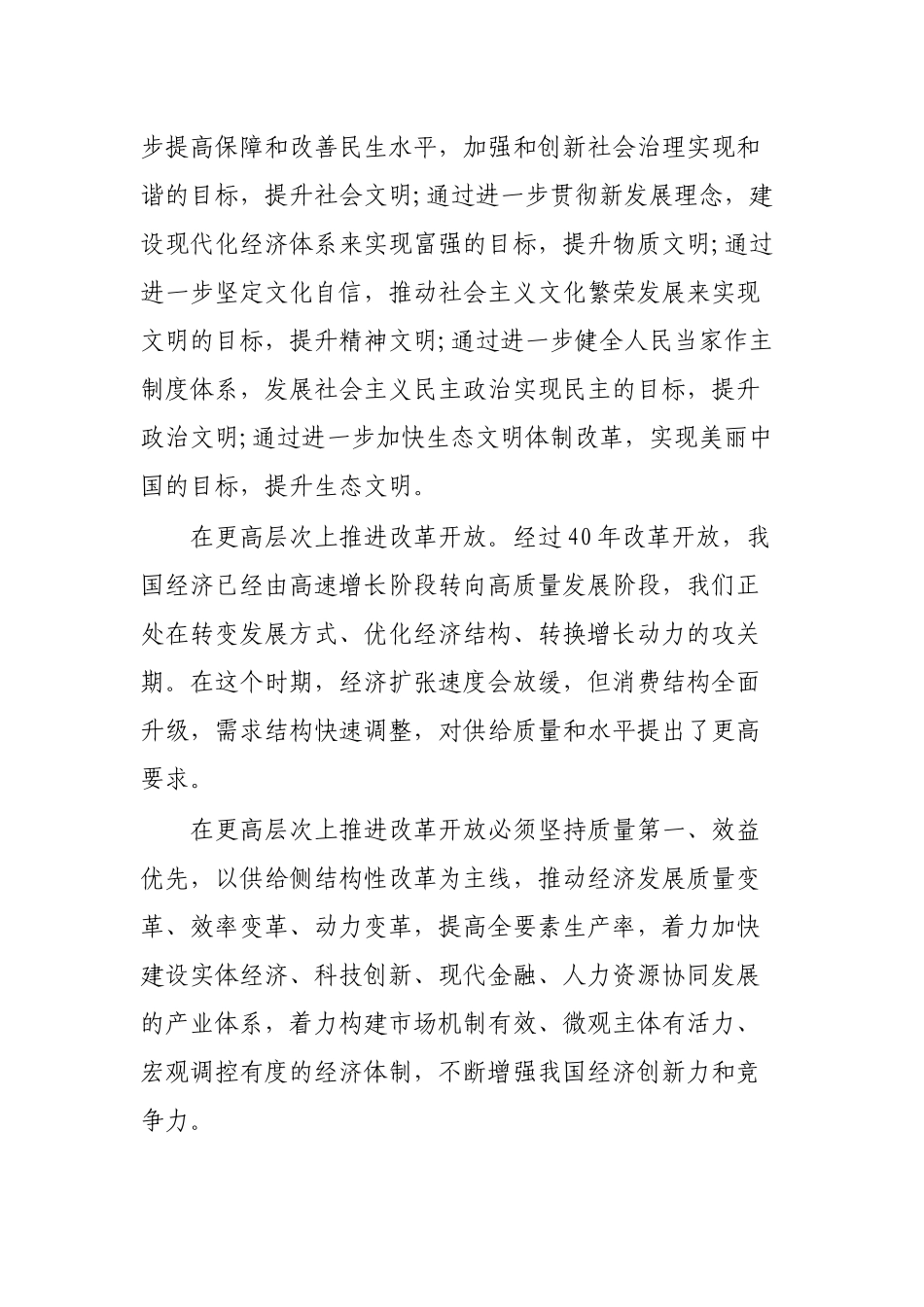改革开放成果学习心得体会感悟.docx_第3页