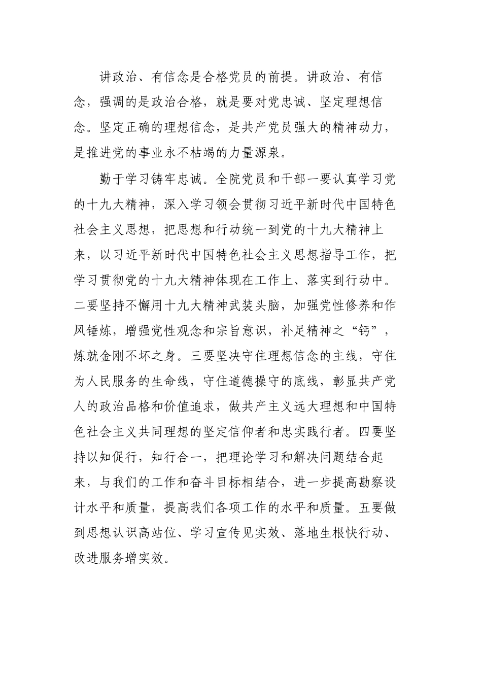 四讲四有做合格党员党课讲稿.docx_第3页