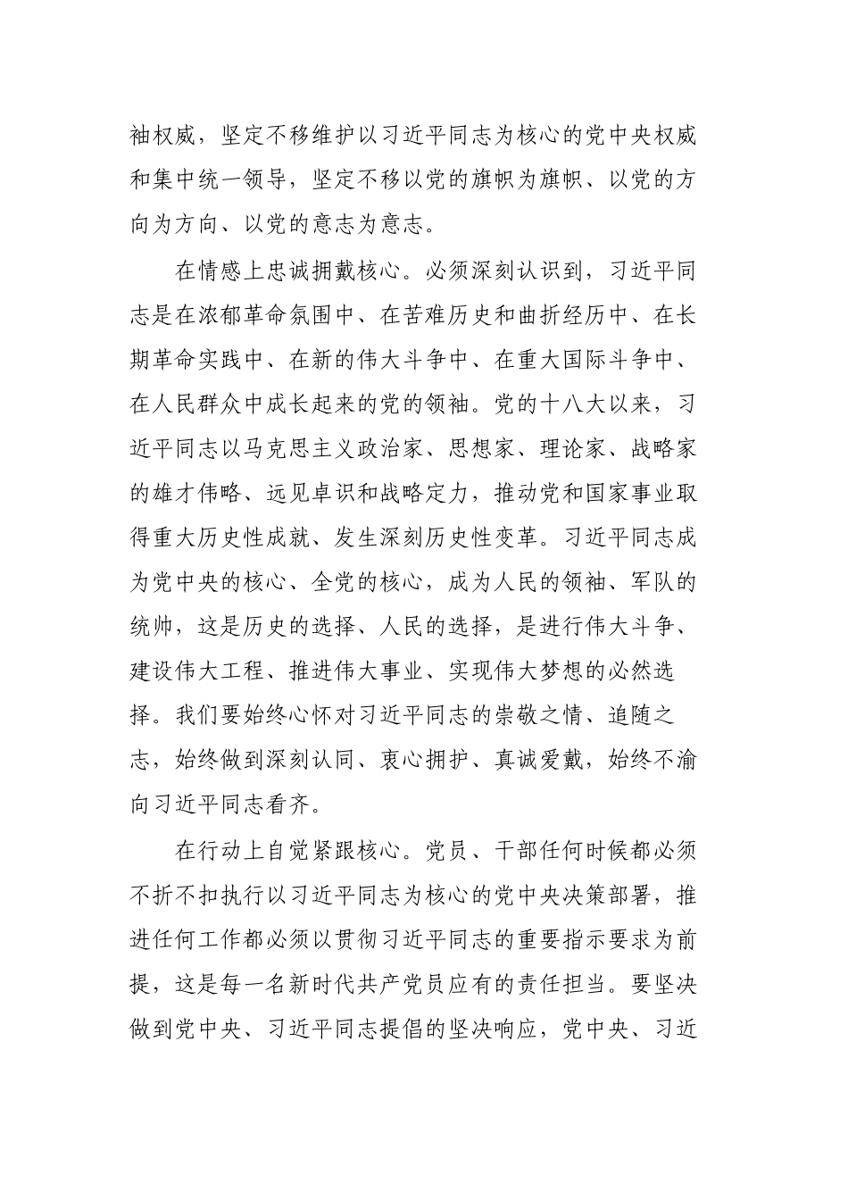 做合格共产党员演讲稿心得体会党课.docx_第2页