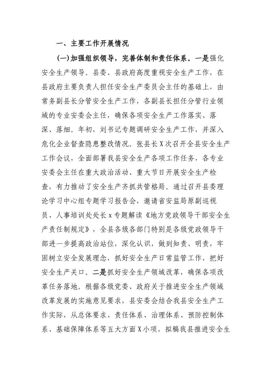 2019年全县安全生产工作总结和工作思路.docx_第2页